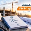 2909 بایا فولاد زند