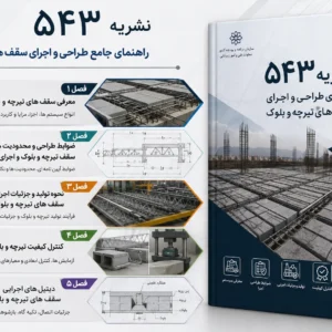 نشریه 543 بایا فولاد زند