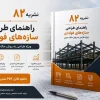 نشریه سقف تیرچه بلوک