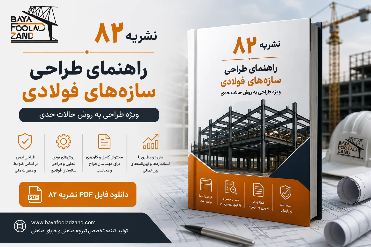 نشریه سقف تیرچه بلوک