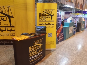چهاردهمین نمایشگاه صنعت مرکزی