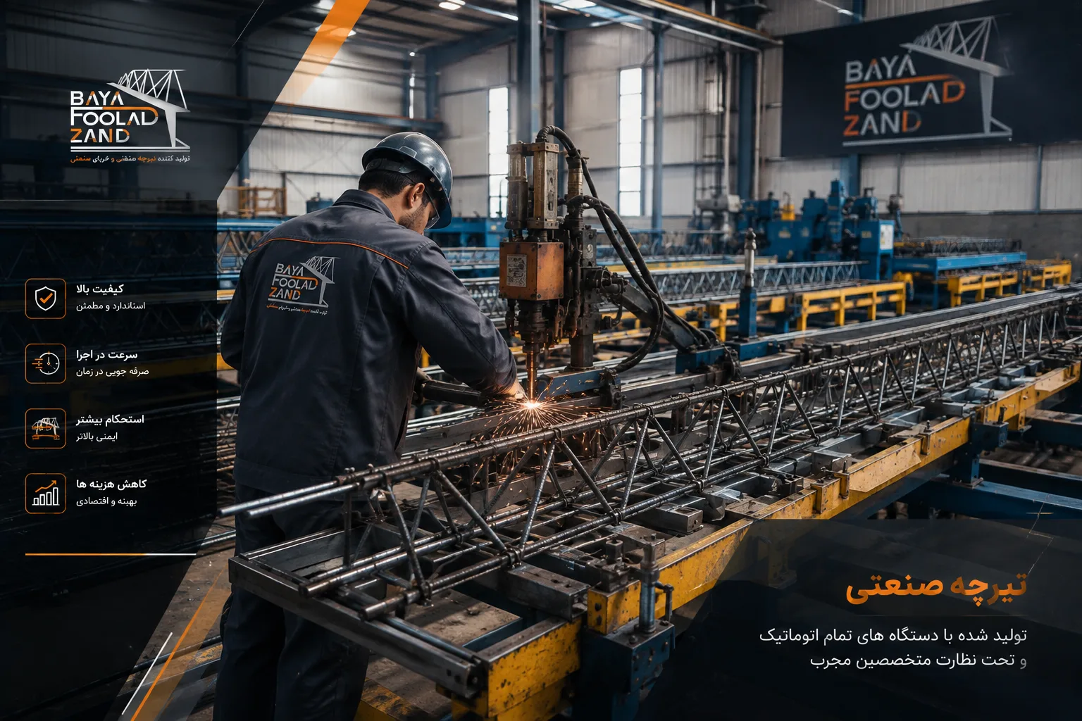 تیرچه صنعتی بایا فولاد زند