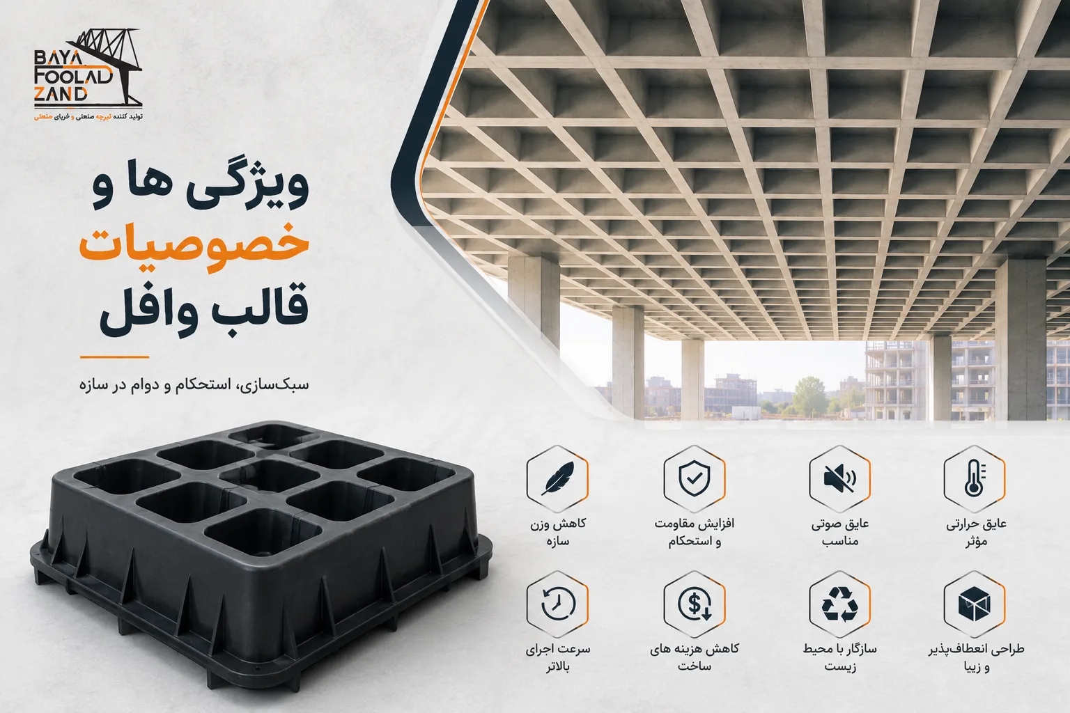 های قالب وافل بایا فولاد زند