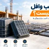 وافل چیست بایا فولاد زند