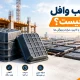 وافل چیست بایا فولاد زند