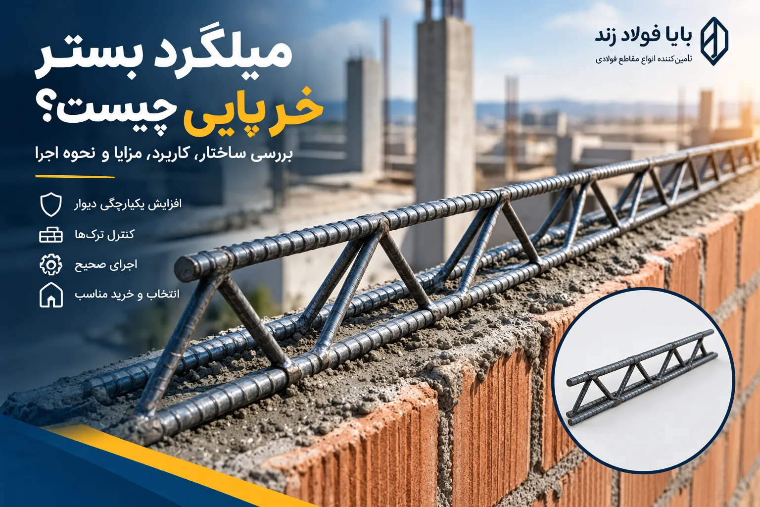 بستر خرپایی چیست بایا فولاد زند