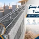بستر چیست بایا فولاد زند
